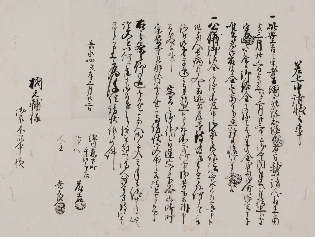 伊勢年季奉公請状之事 / 福地書店 / 古本、中古本、古書籍の通販