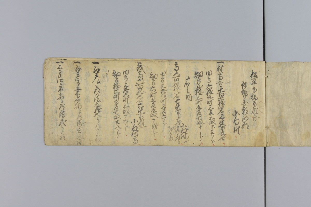 御分間 御絵図 御用 村方明細書上帳|歴史資料|カテゴリー|朝日町