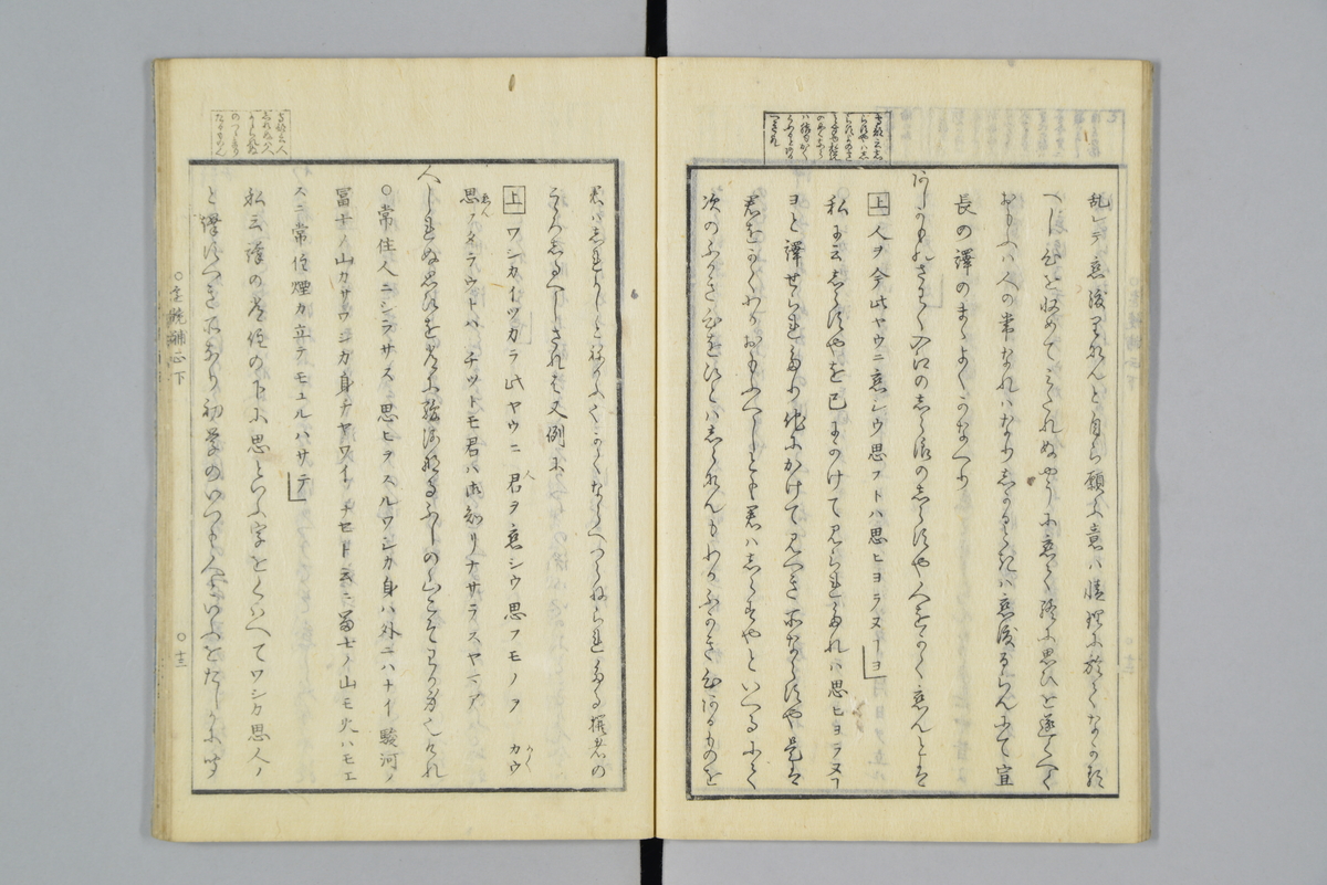 橘守部著『古今集遠鏡補正』|書跡|カテゴリー|朝日町歴史博物館